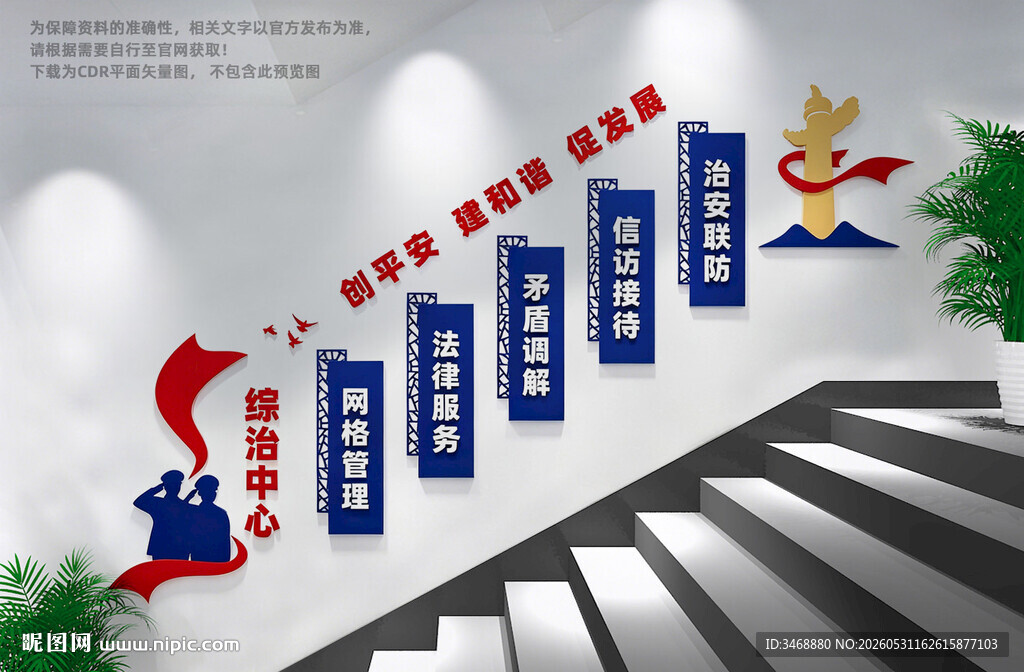 综治中心楼梯文化墙