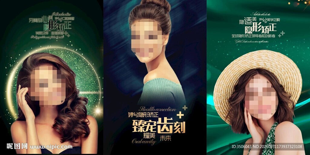 口腔美容