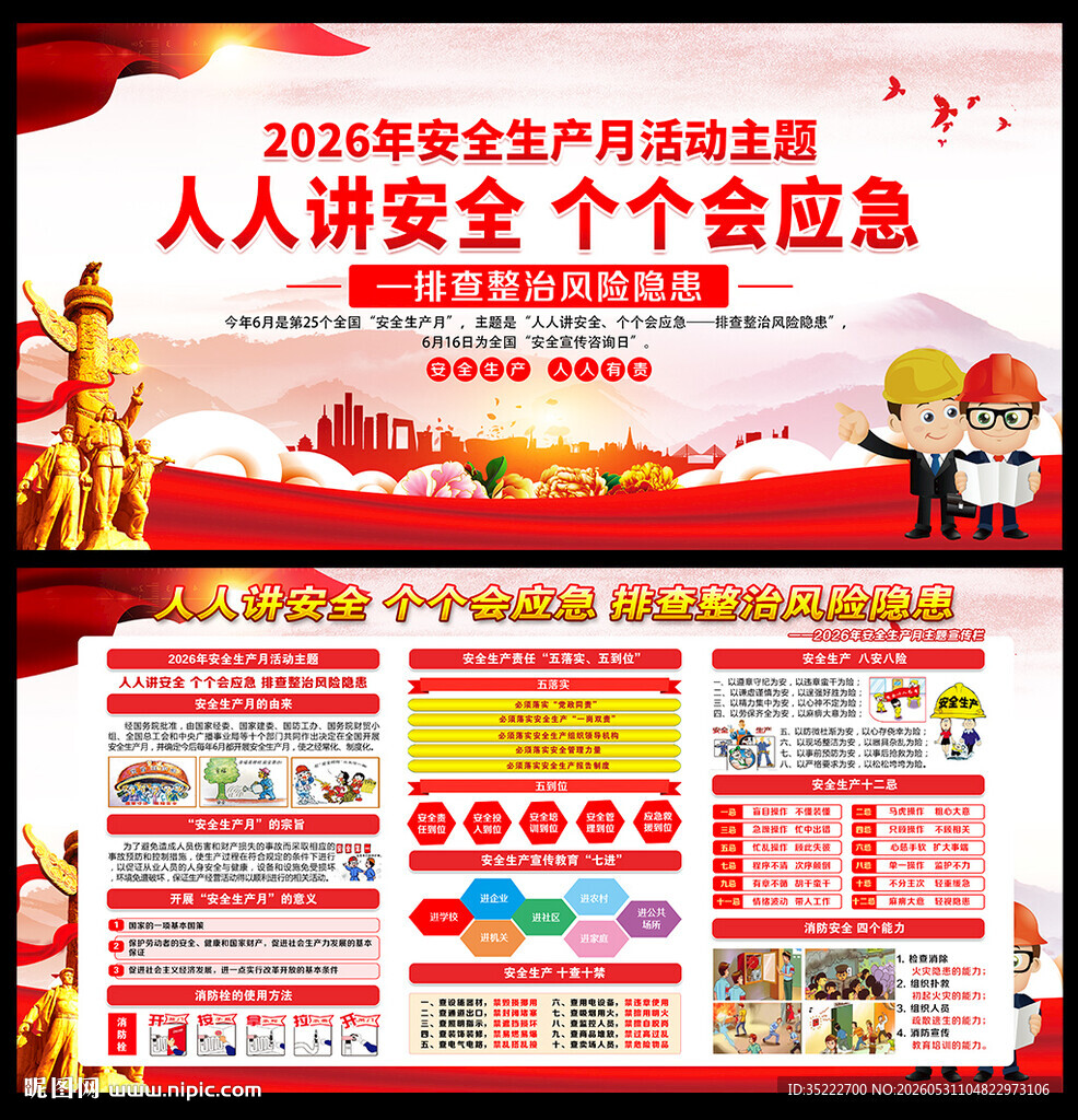 2026年安全月