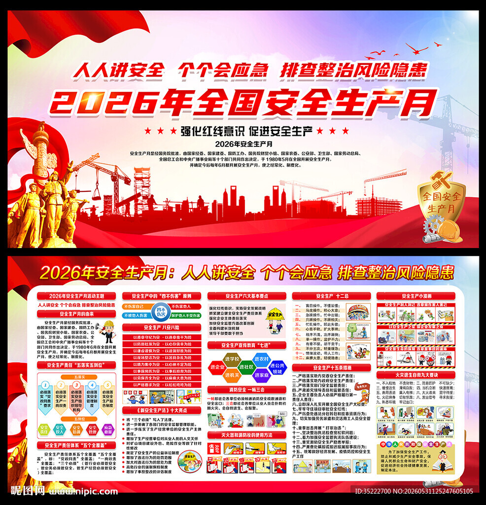 2026安全月