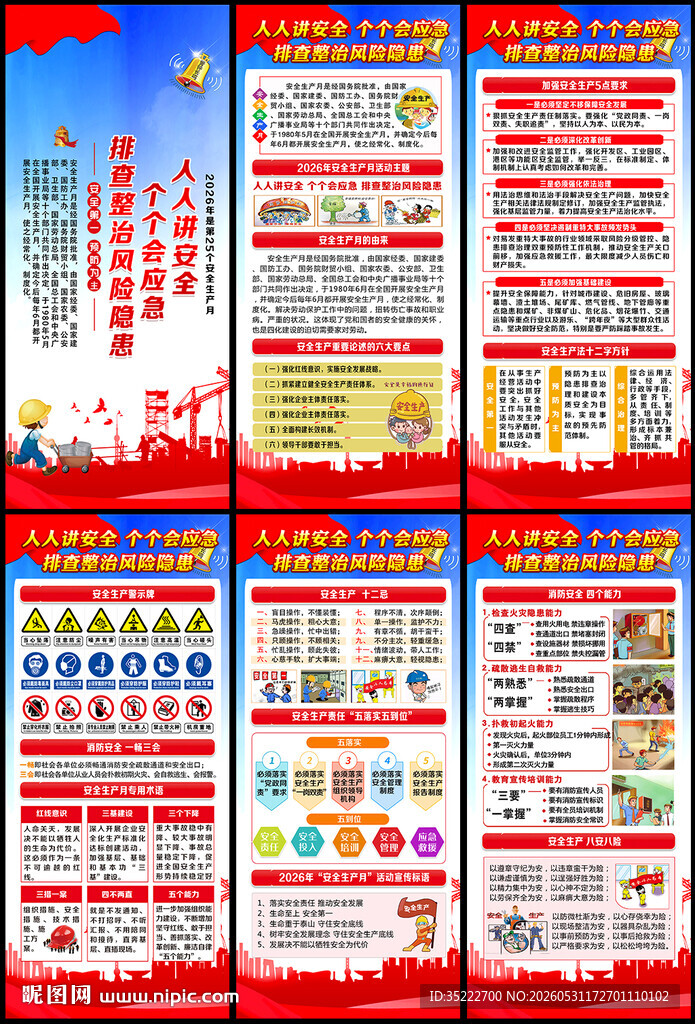 安全生产月展架易拉宝