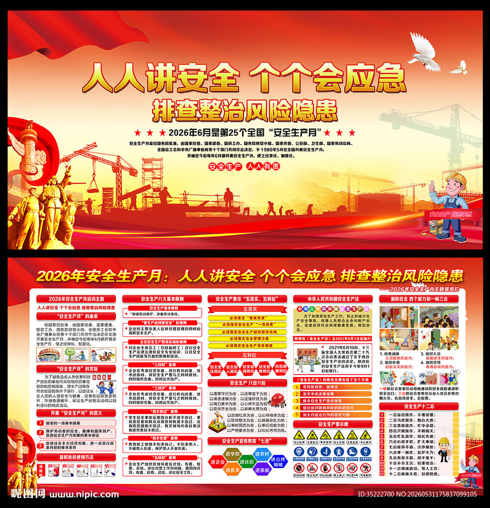 人人讲安全 个个会应急