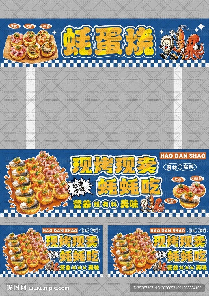 蚝蛋烧