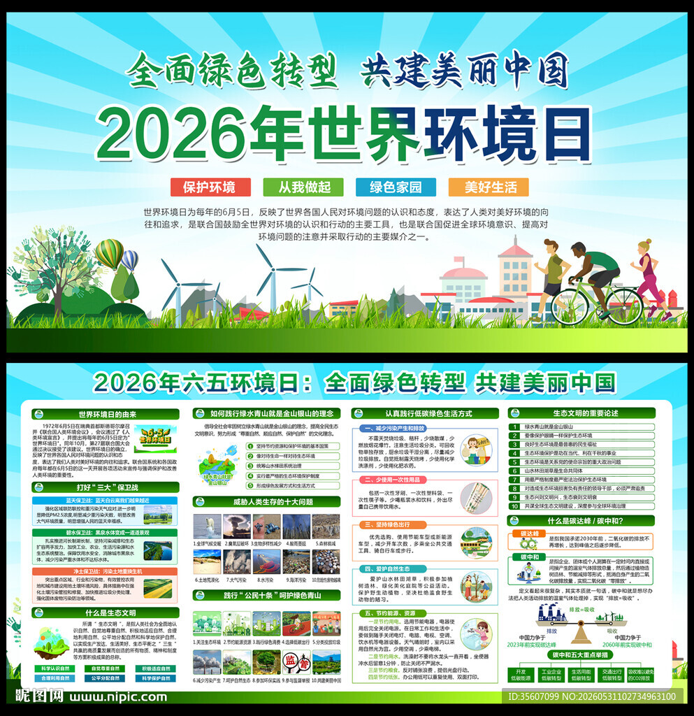 2026年世界环境日海报