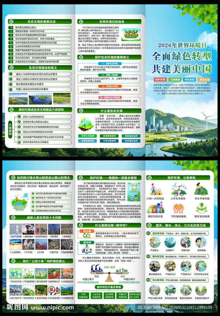 2026世界环境日三折页