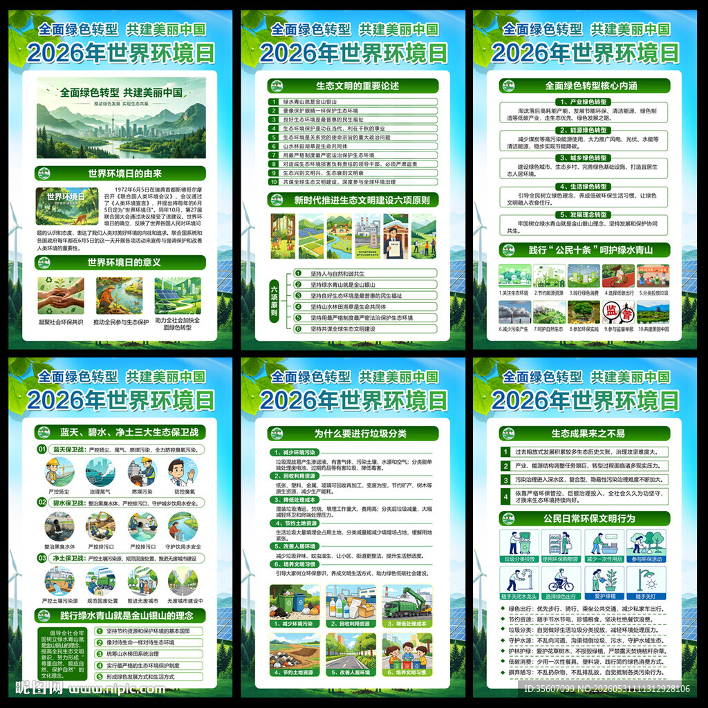 2026年世界环境日