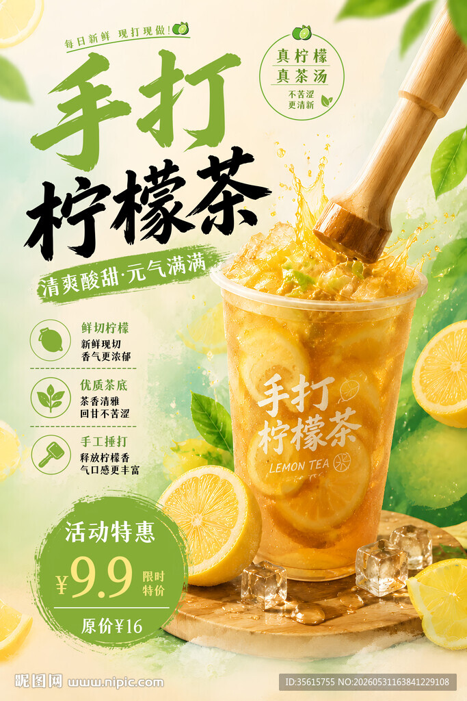 手打柠檬茶图片