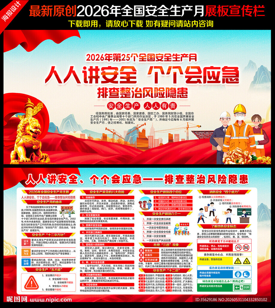 2026年安全月
