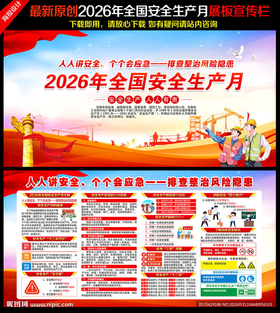 2026年安全生产月