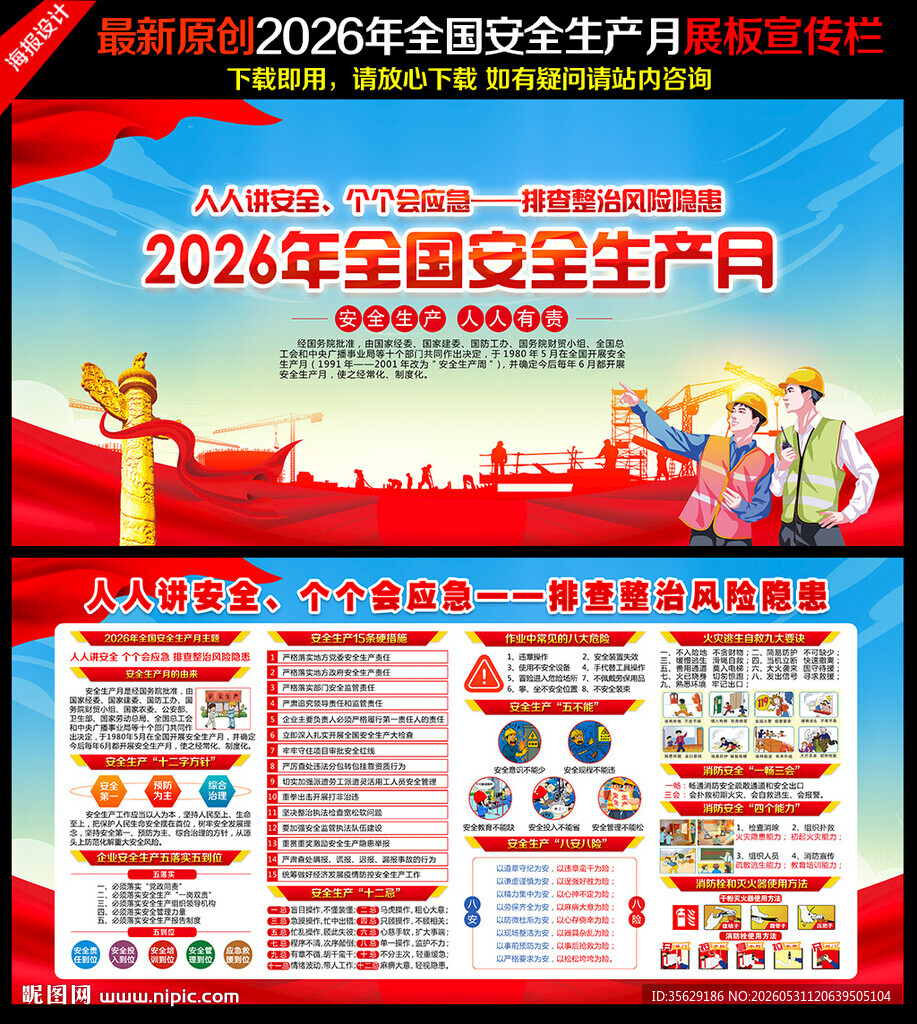 2026年全国安全生产月