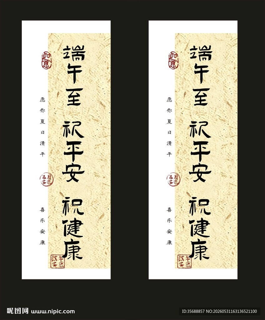 端午安康书签