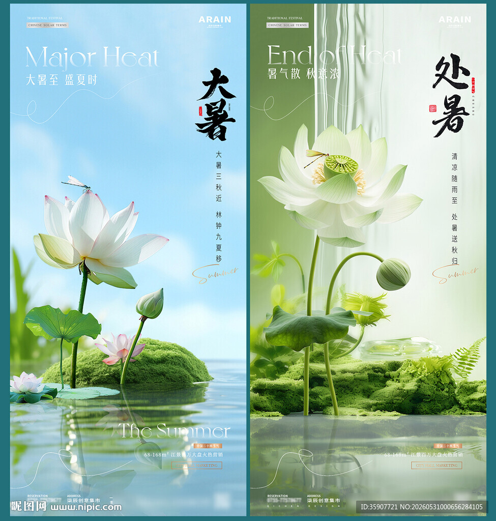 大暑处暑荷花场景海报
