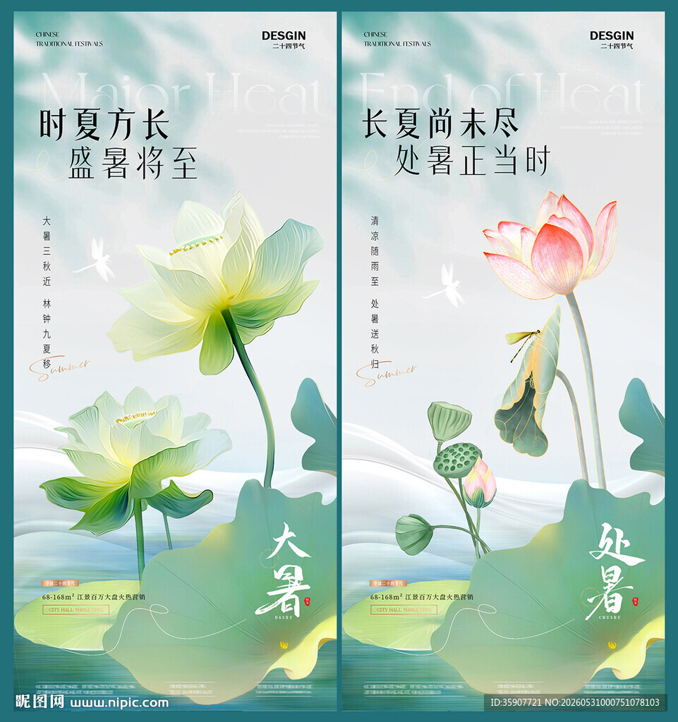 大暑处暑荷花意境海报