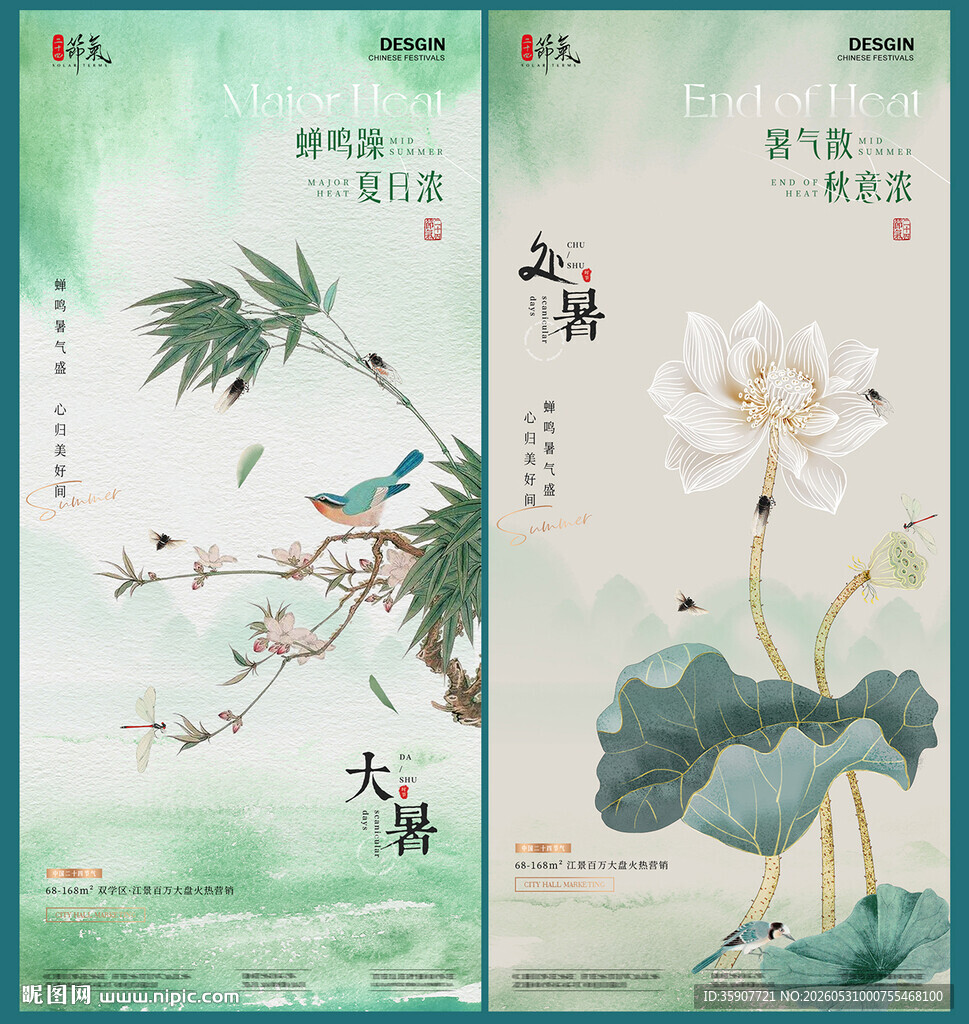 大暑处暑简约质感海报