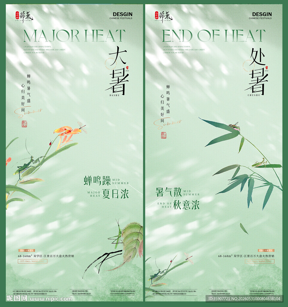 大暑处暑简约意境海报