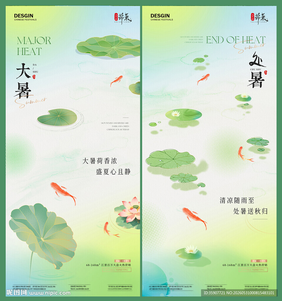 大暑处暑简约湖面意境海报
