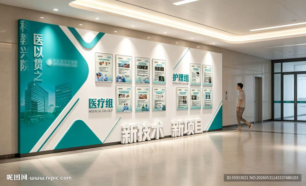 医院文化墙