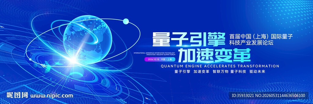 量子科技