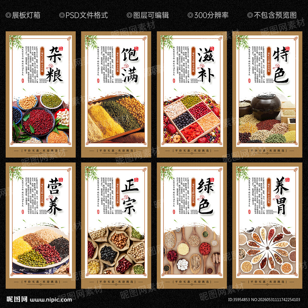 杂粮