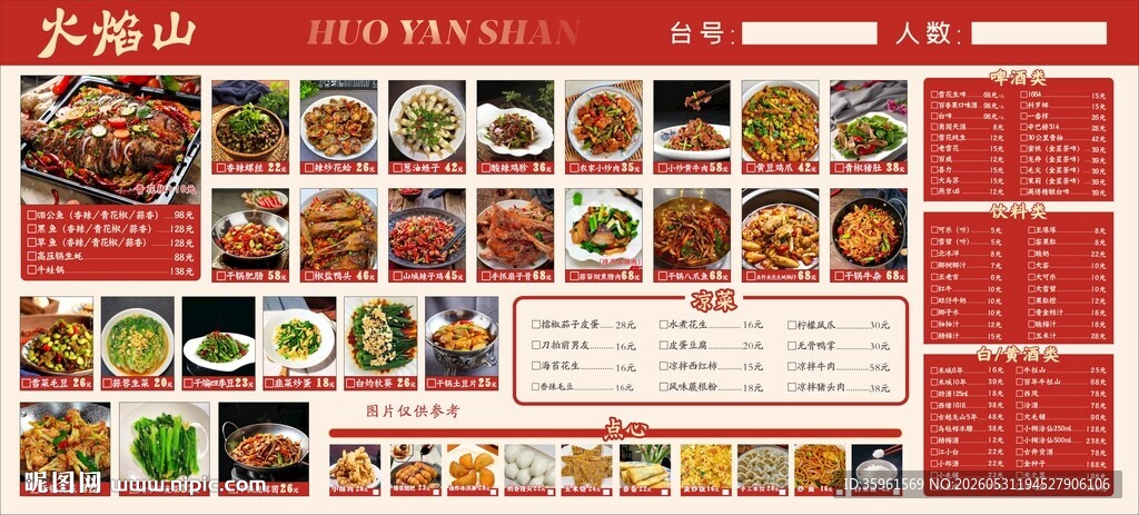 烧烤菜单