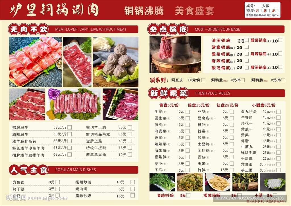 烧烤菜单