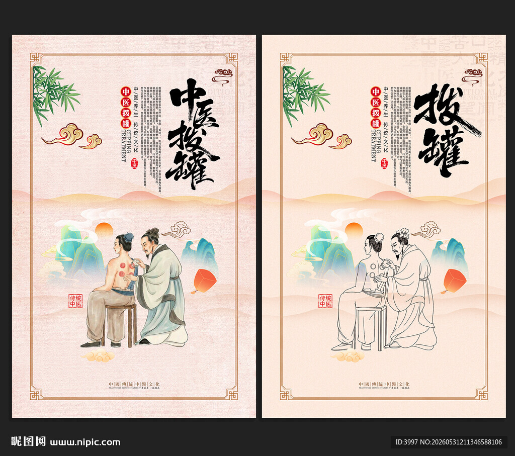 拔罐