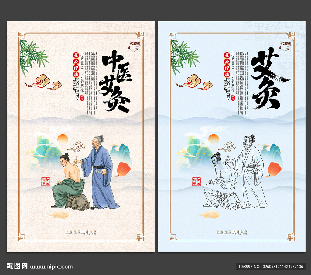 艾灸