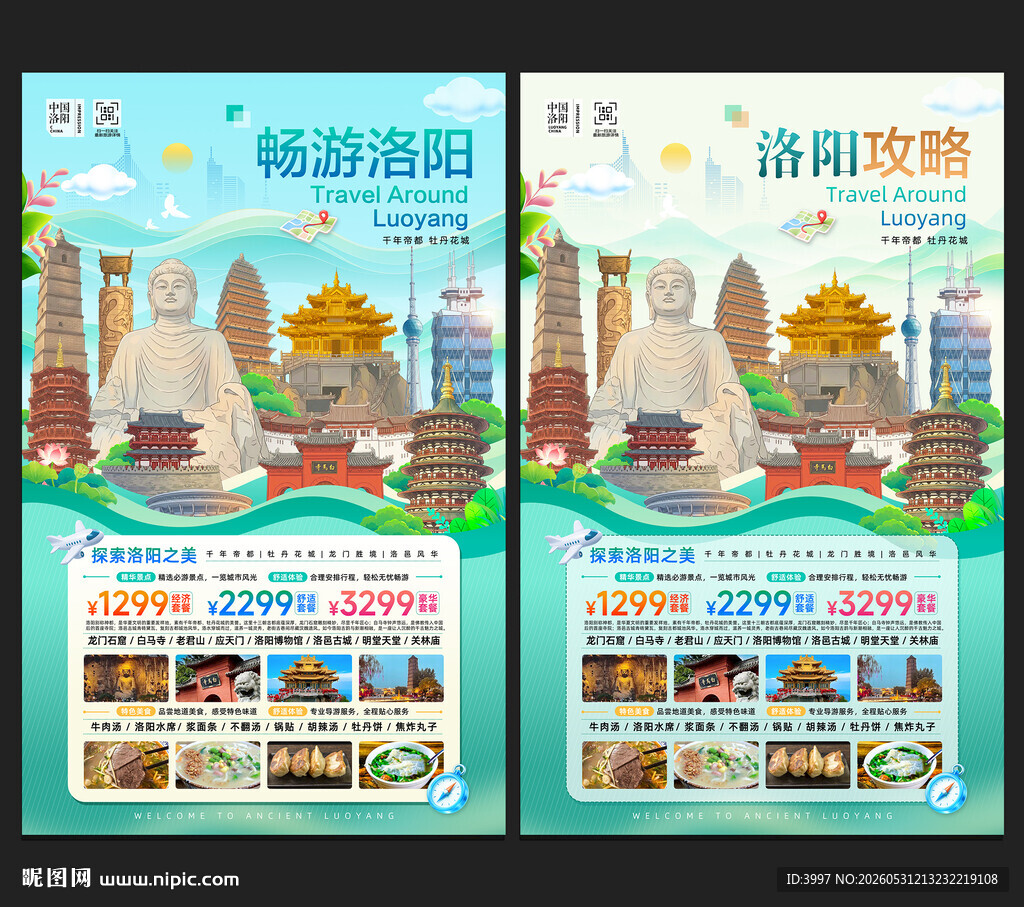 洛阳