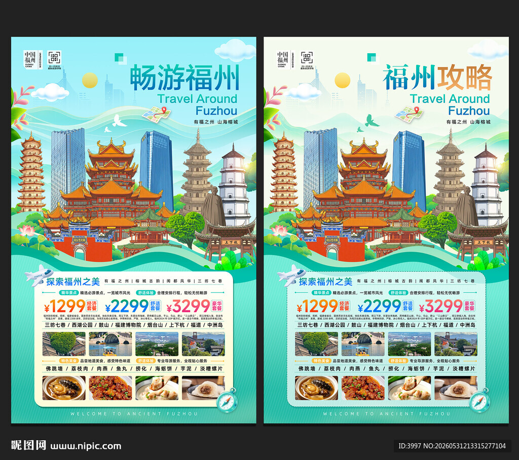 福州