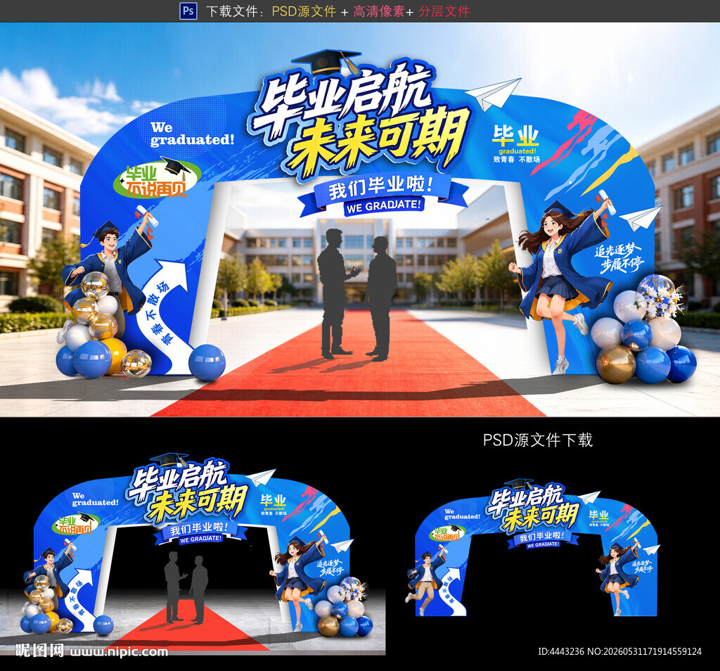 毕业拱门