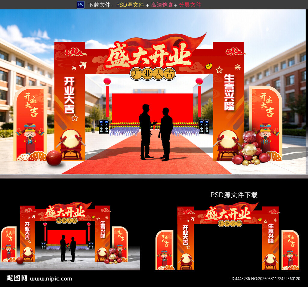 开业拱门