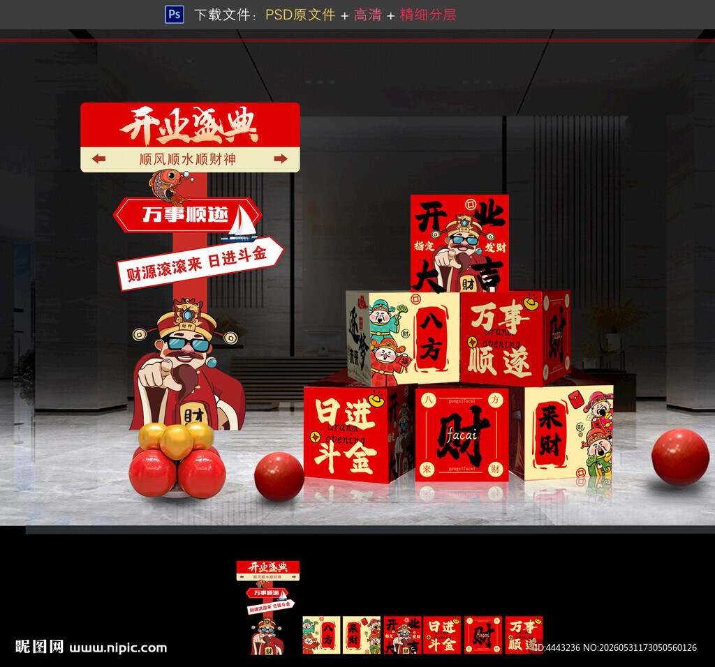 开业美陈