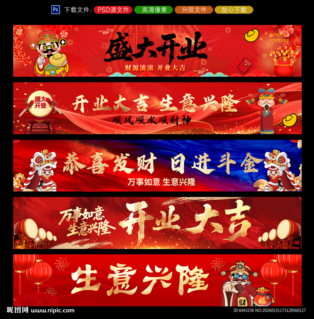 开业条幅