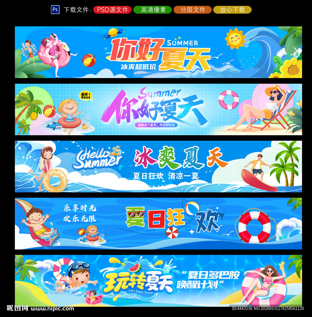夏天条幅