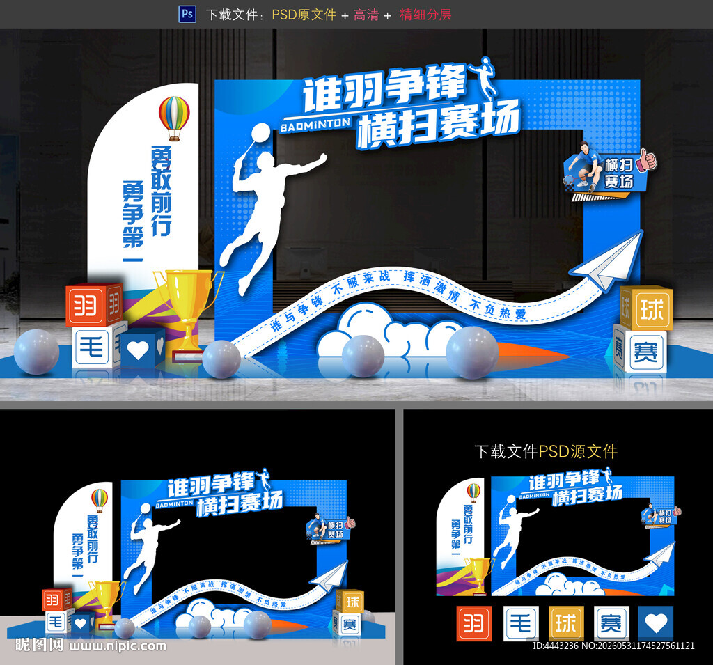 羽毛球比赛