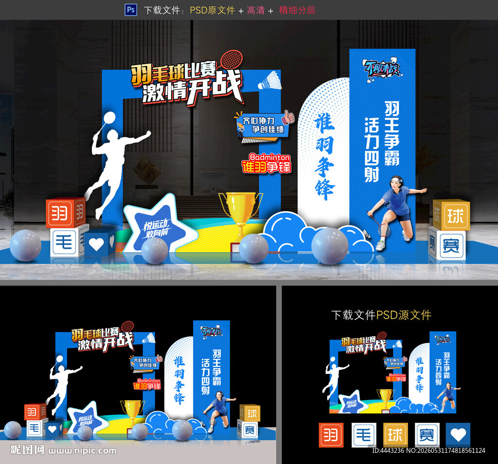 羽毛球比赛