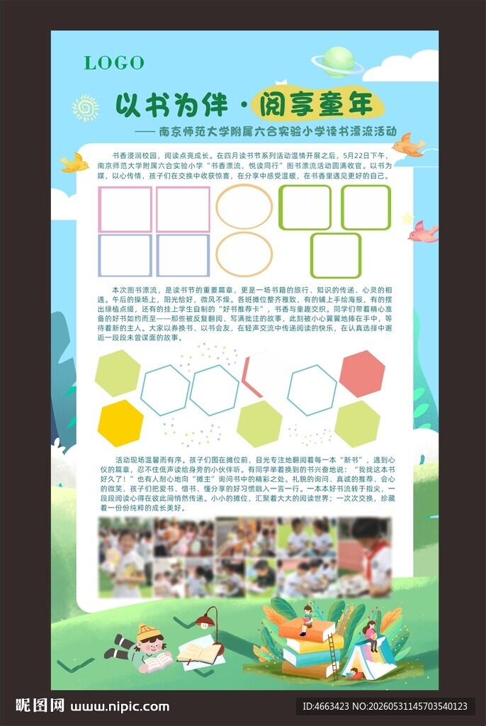 读书活动展板