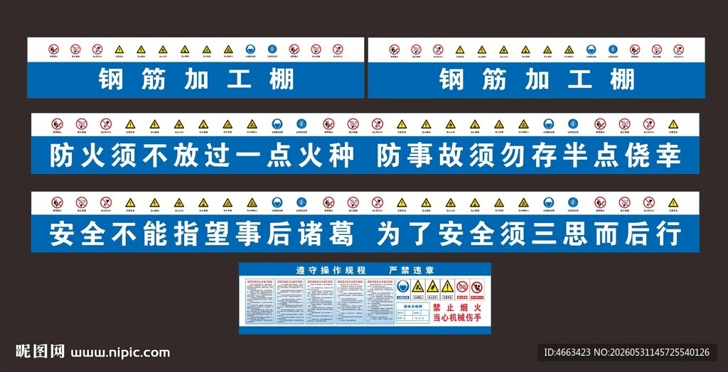 钢筋加工棚