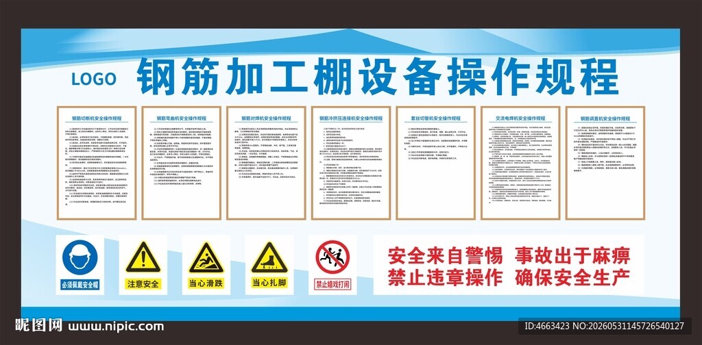 钢筋棚制度