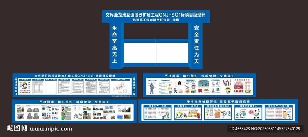 工地大门围档