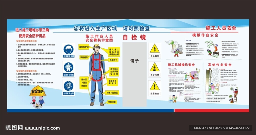 进入施工现场