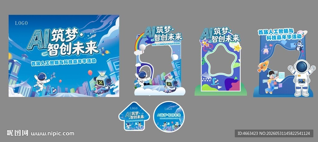 科技节活动美陈