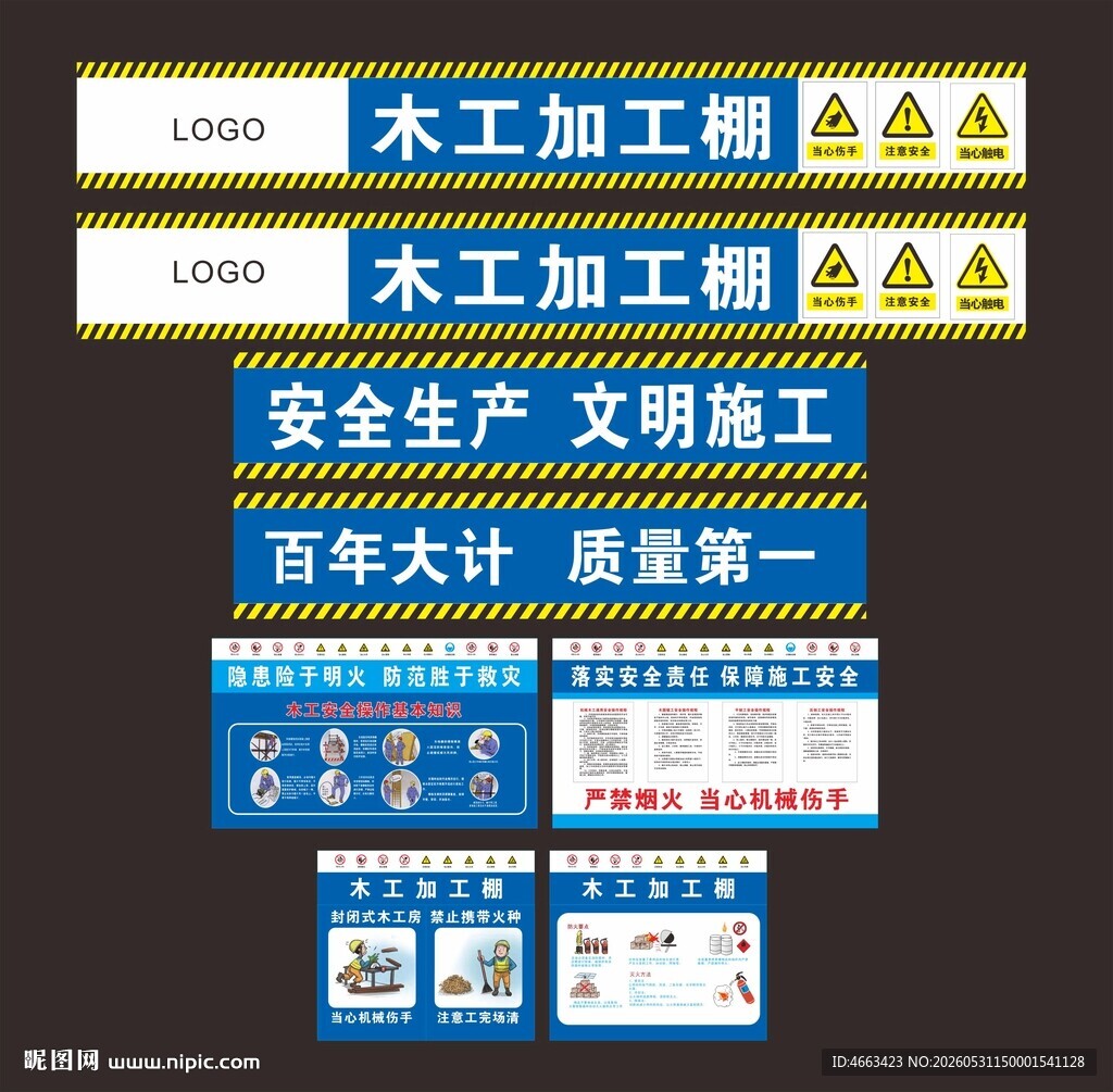 木工加工棚安全标语展示
