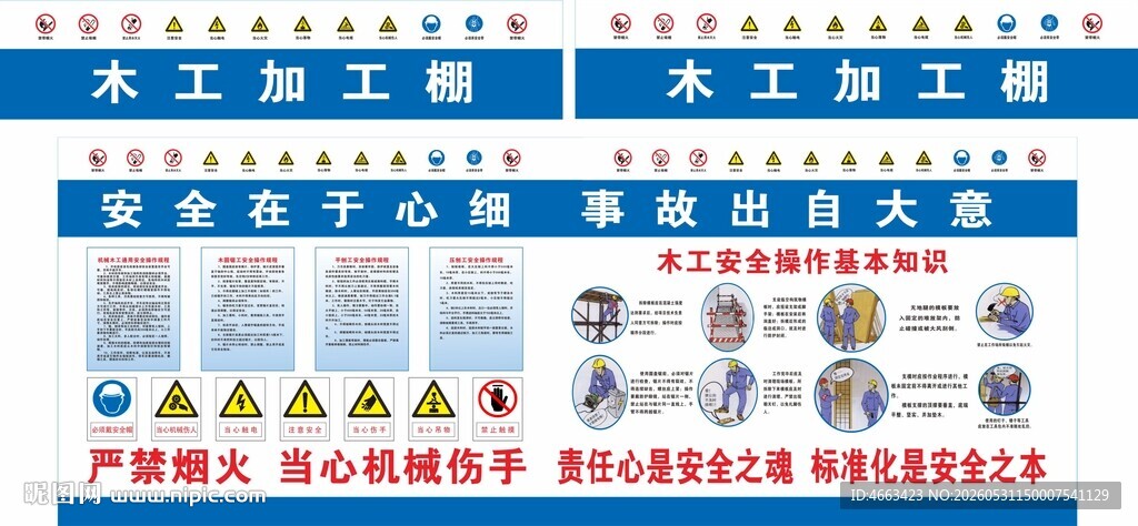 木工加工棚