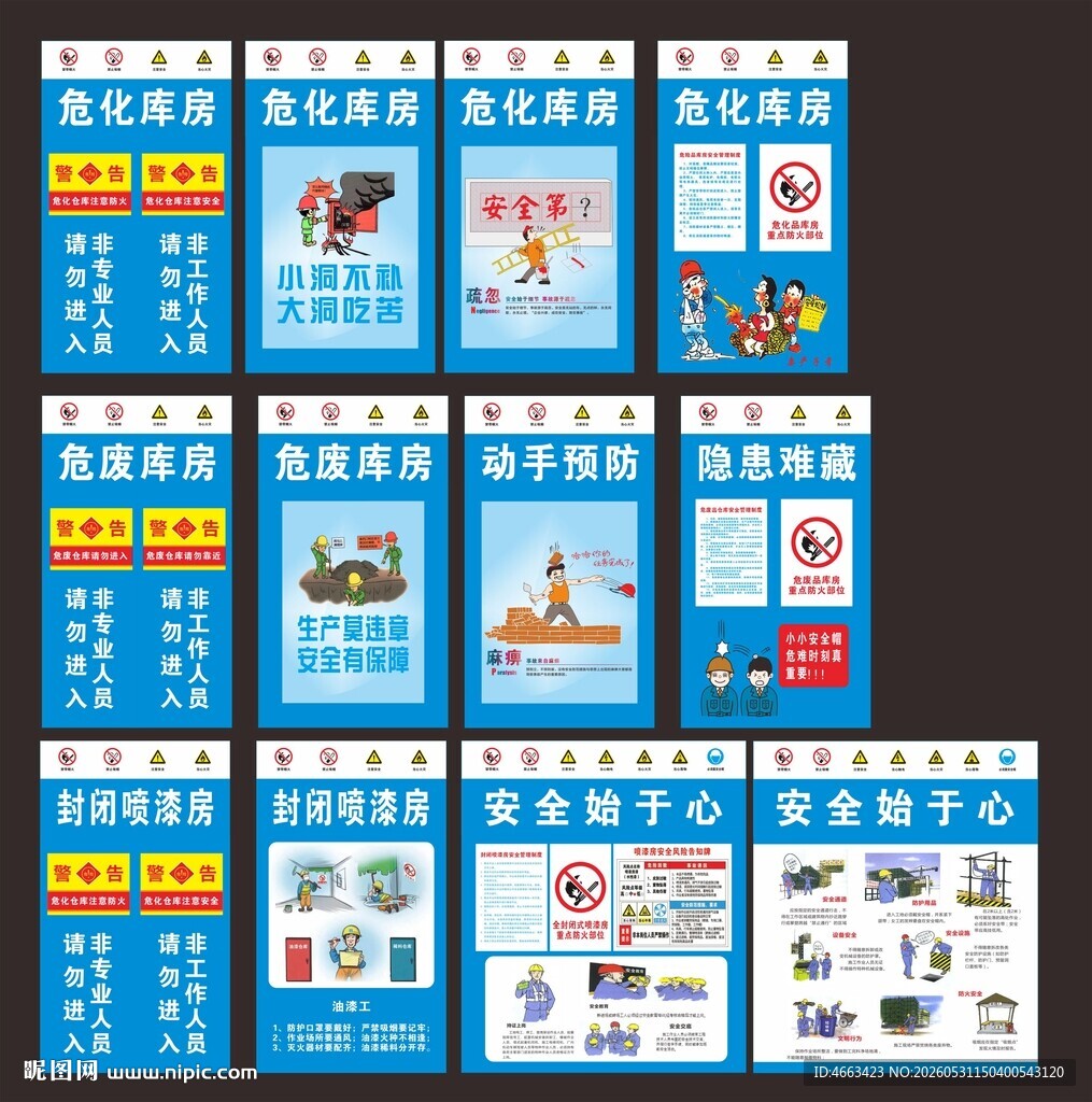 危废库房