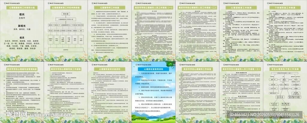 学校心理咨询室制度