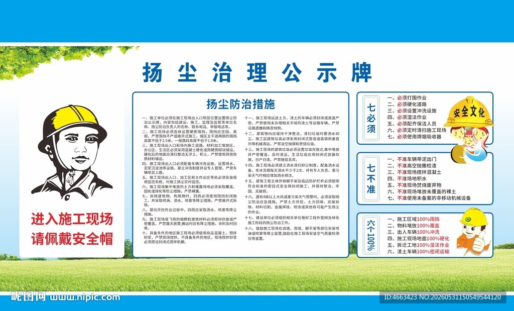 扬尘治理公示牌