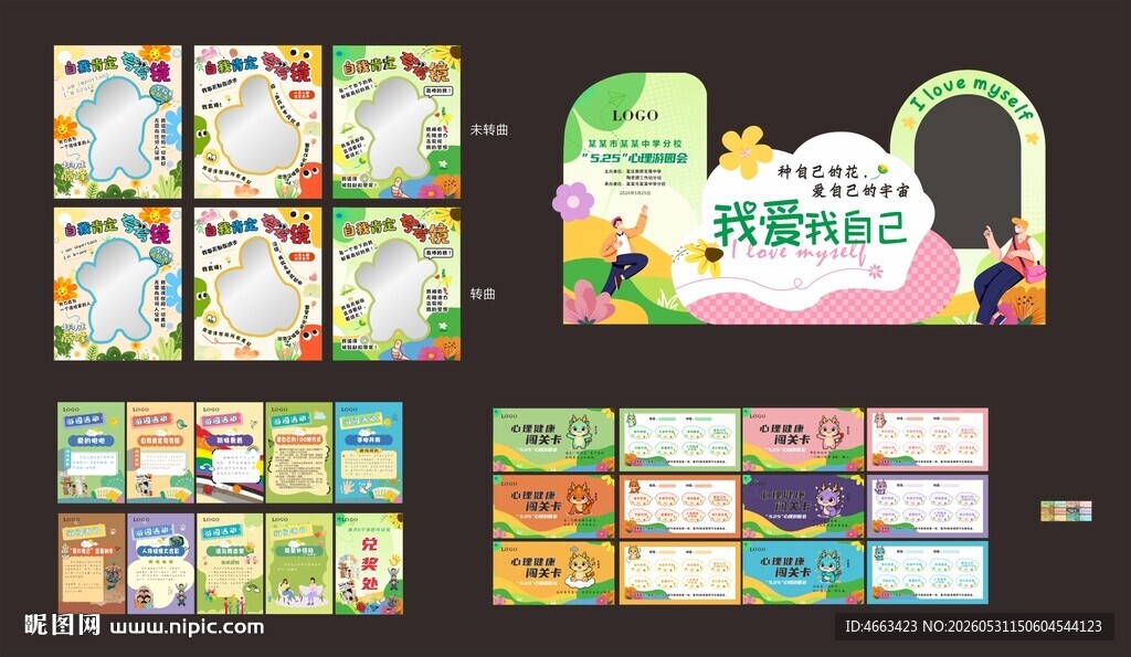 心理健康日活动物料