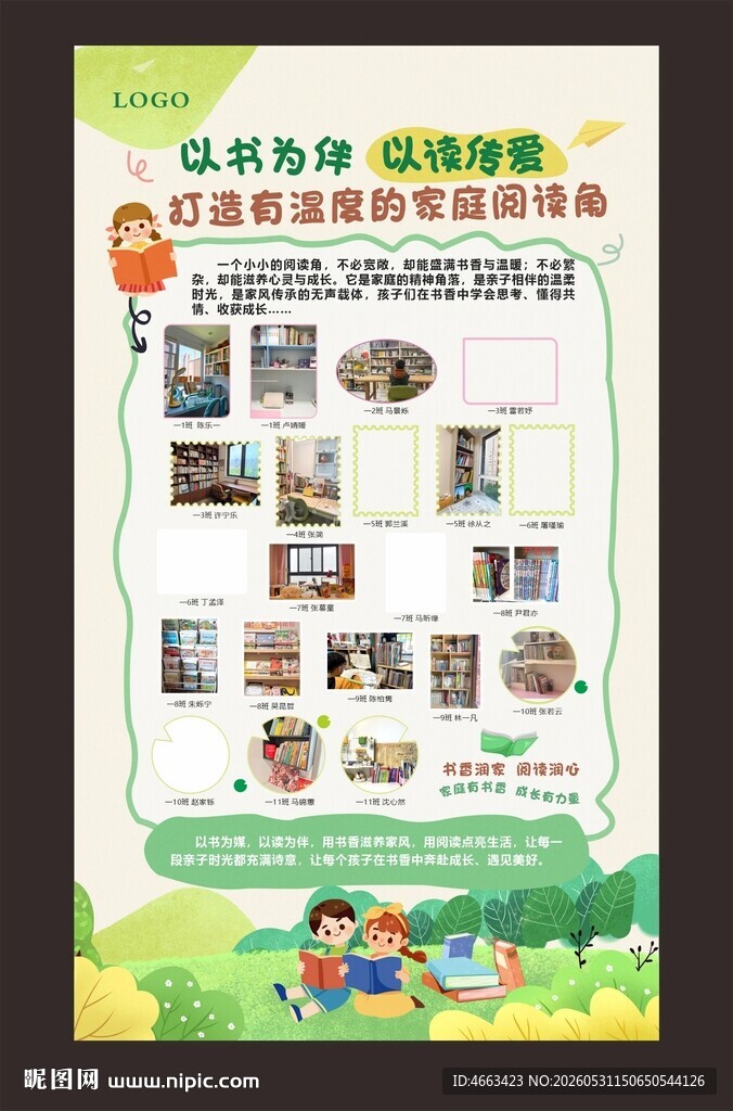读书活动展板