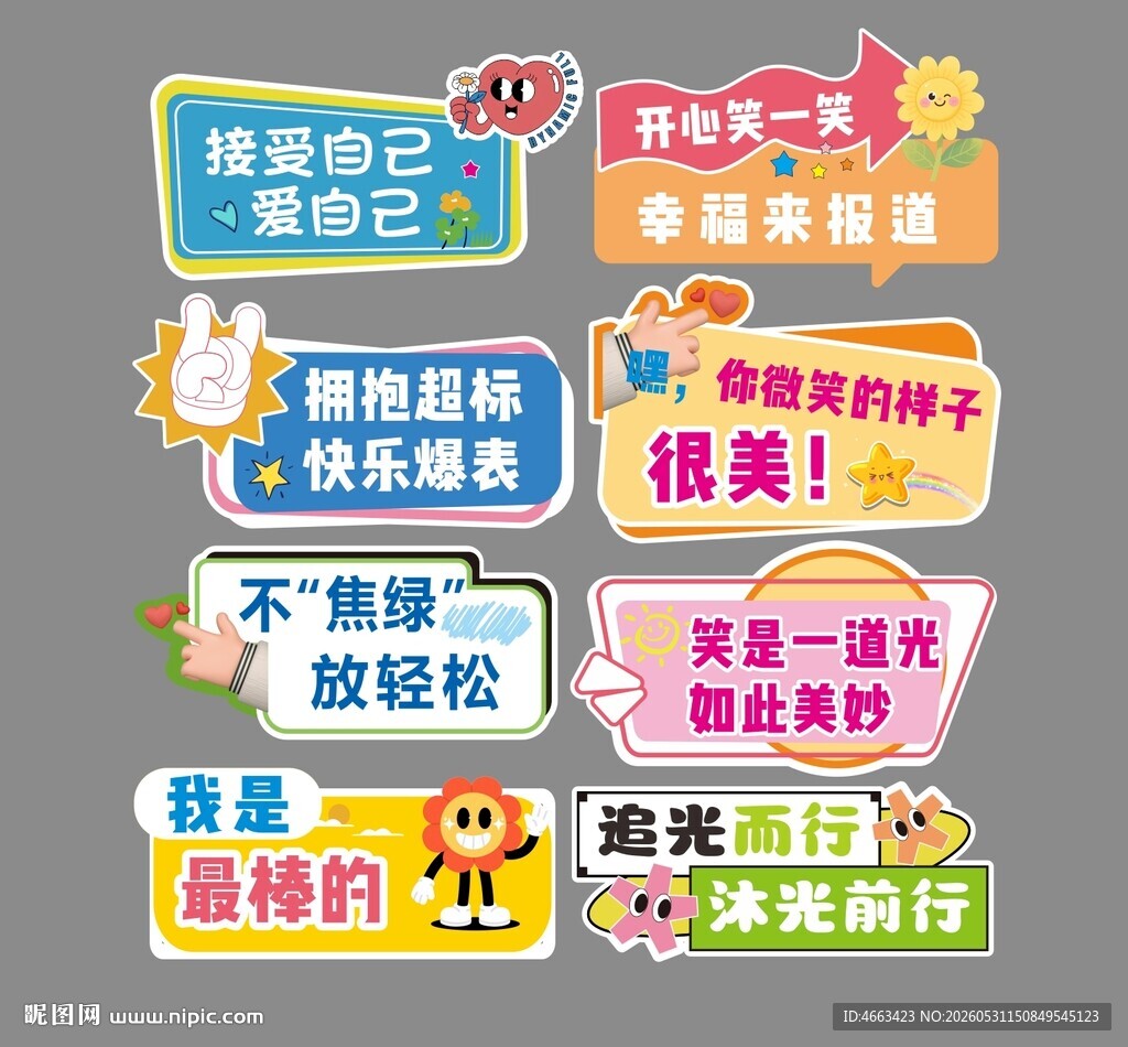 励志正能量标语集合